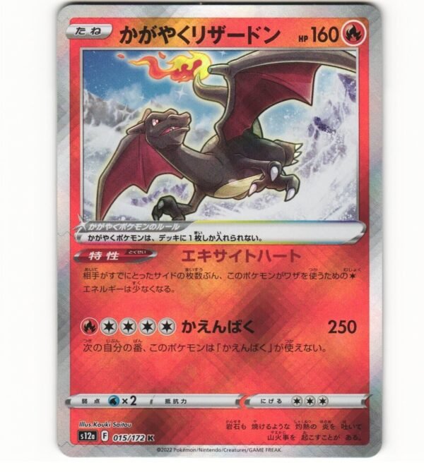 2022 Radiant Charizard VSTAR 015/172