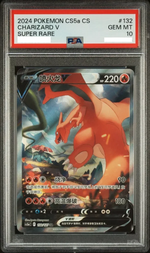 Charizard V 132/127 PSA 10 Alternate Art