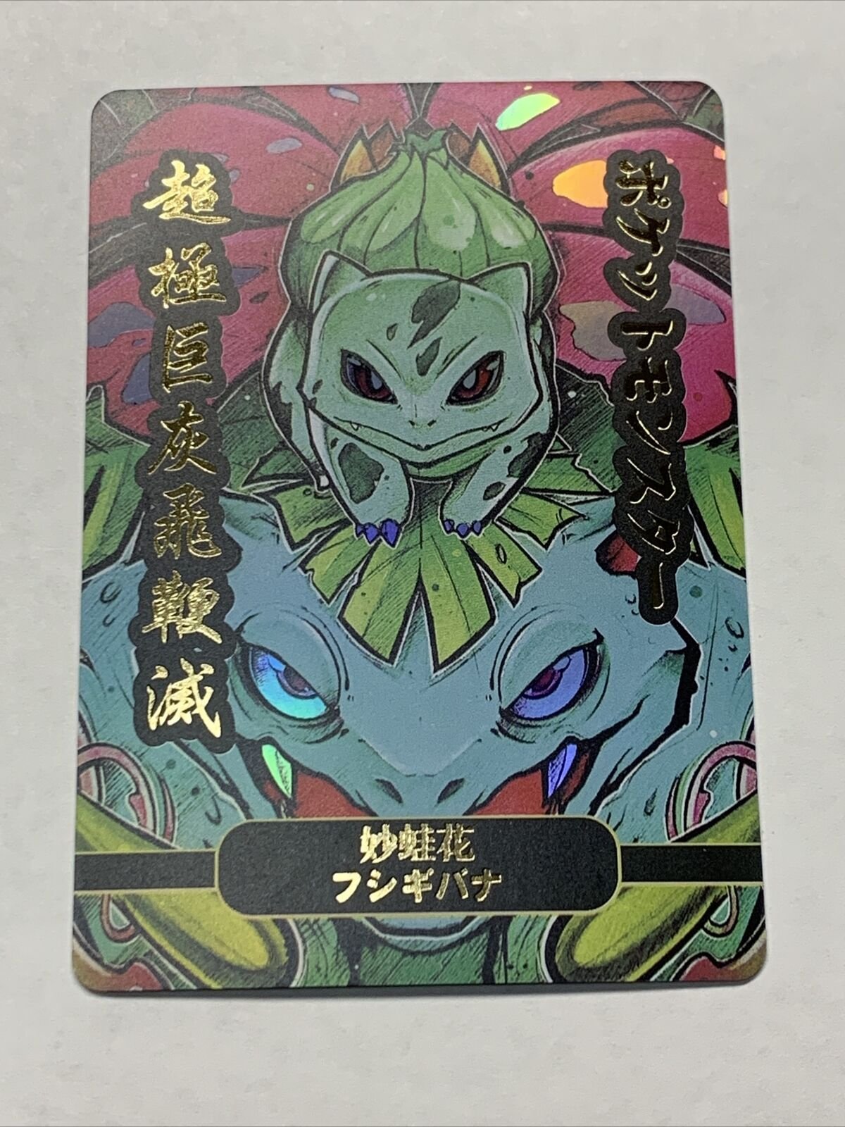 Bulbasaur X Venasaur Team Pokémon Manga Style ACG Goddess Story Card Holo Anime