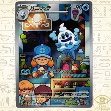 Vanillish AR 070/066 sv4M Japanese Pokemon Card Future Flash - NM