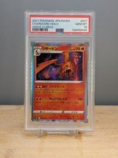 2021 Pokemon SWSH Charizard VMAX Climax #017 PSA 10 Japanese