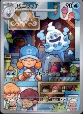 Vanillish 070/066 (AR) Pokemon Card Sv4m: Future Flash Holo (Japanese)