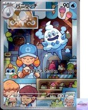 Vanillish AR 070/066 Future Flash sv4M Pokemon Card Game Japanese NM