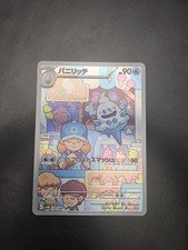 Vanillish AR 070/066 SV4M Future Flash Japanese Pokemon Card