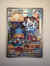 Vanillish AR 070/066 SV4M Future Flash Japanese Pokemon Card Scarlet Violet