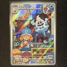 Vanillish AR 070/066 SV4M Future Flash - Pokemon Card Japanese Scarlet & Violet