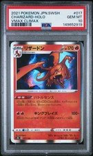 PSA 10 GEM-MT CHARIZARD #017/184 HOLO 2021 VMAX CLIMAX POKEMON JAPANESE