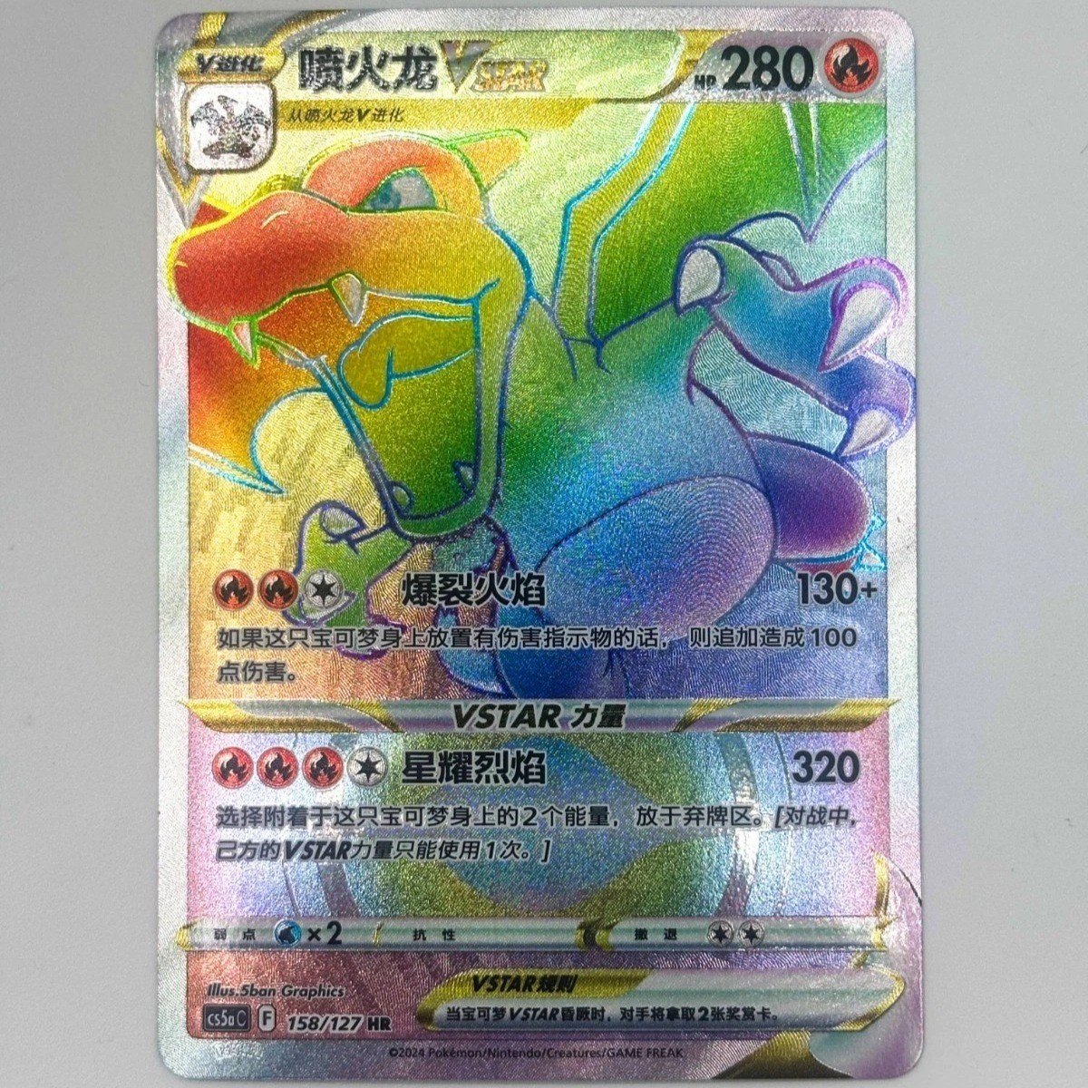 Pokemon Charizard Vstar Hyper Rare Rainbow Holo CS5aC 158/127 MINT